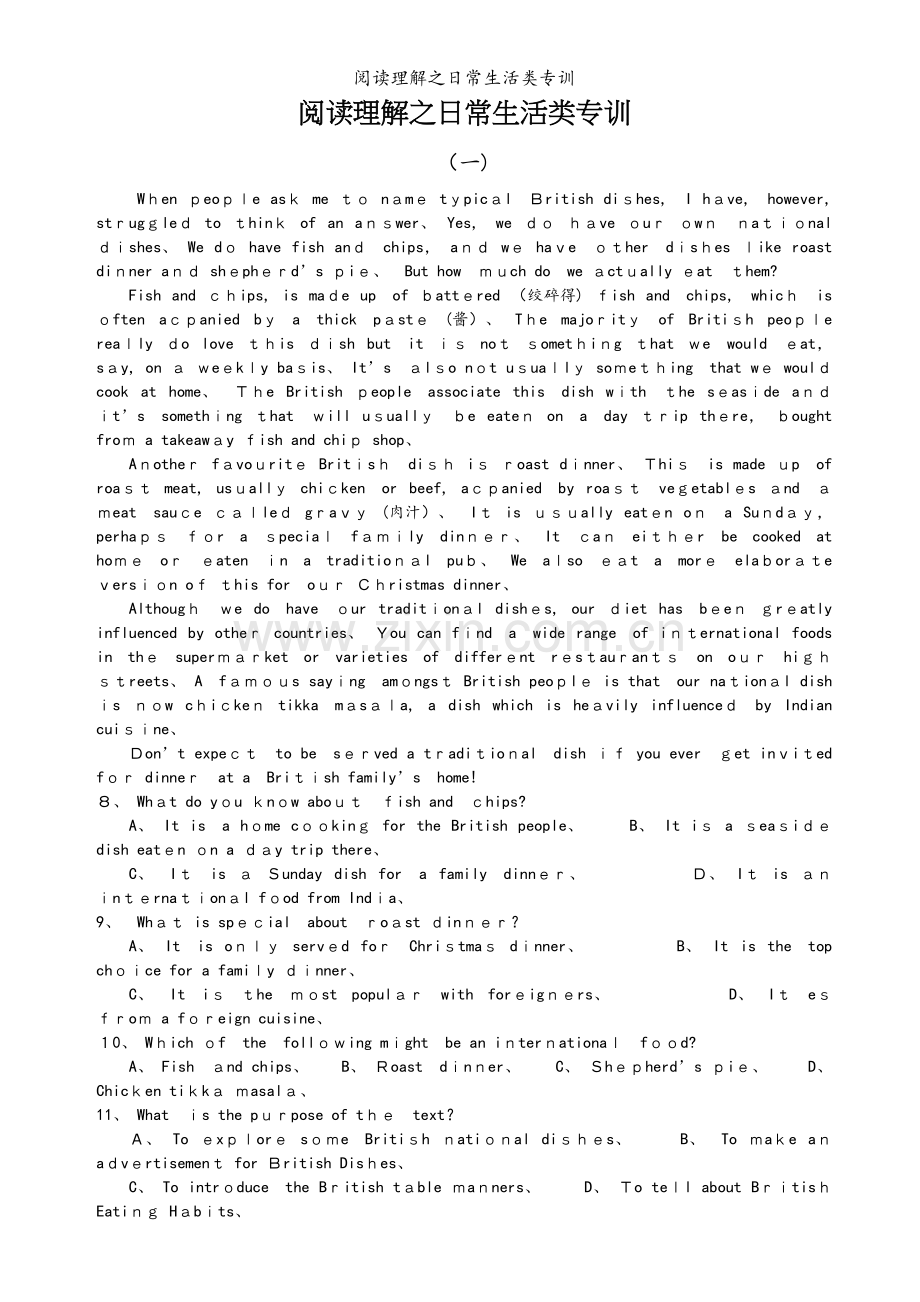 阅读理解之日常生活类专训.docx_第1页