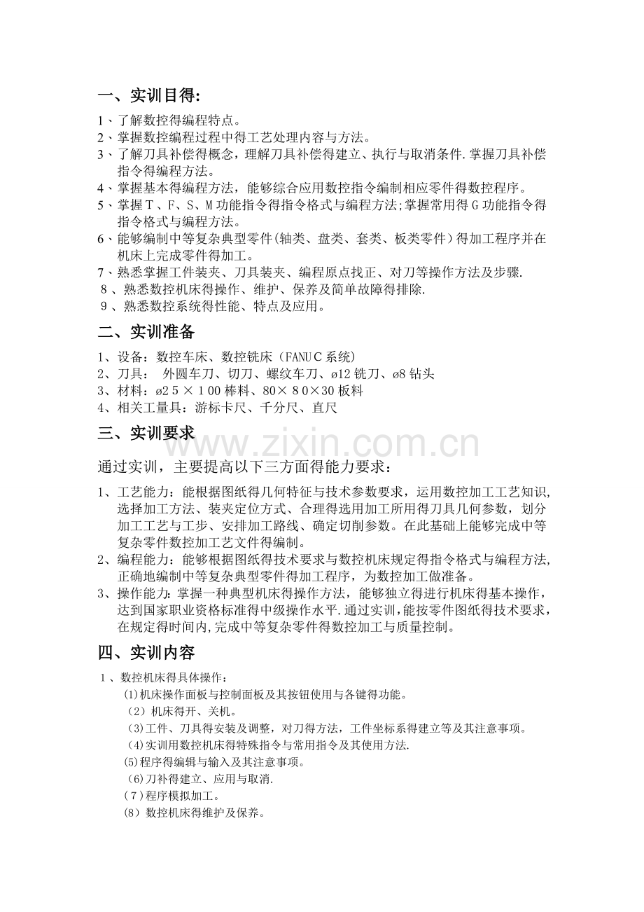 实训报告---数控加工工艺与编程.doc_第2页