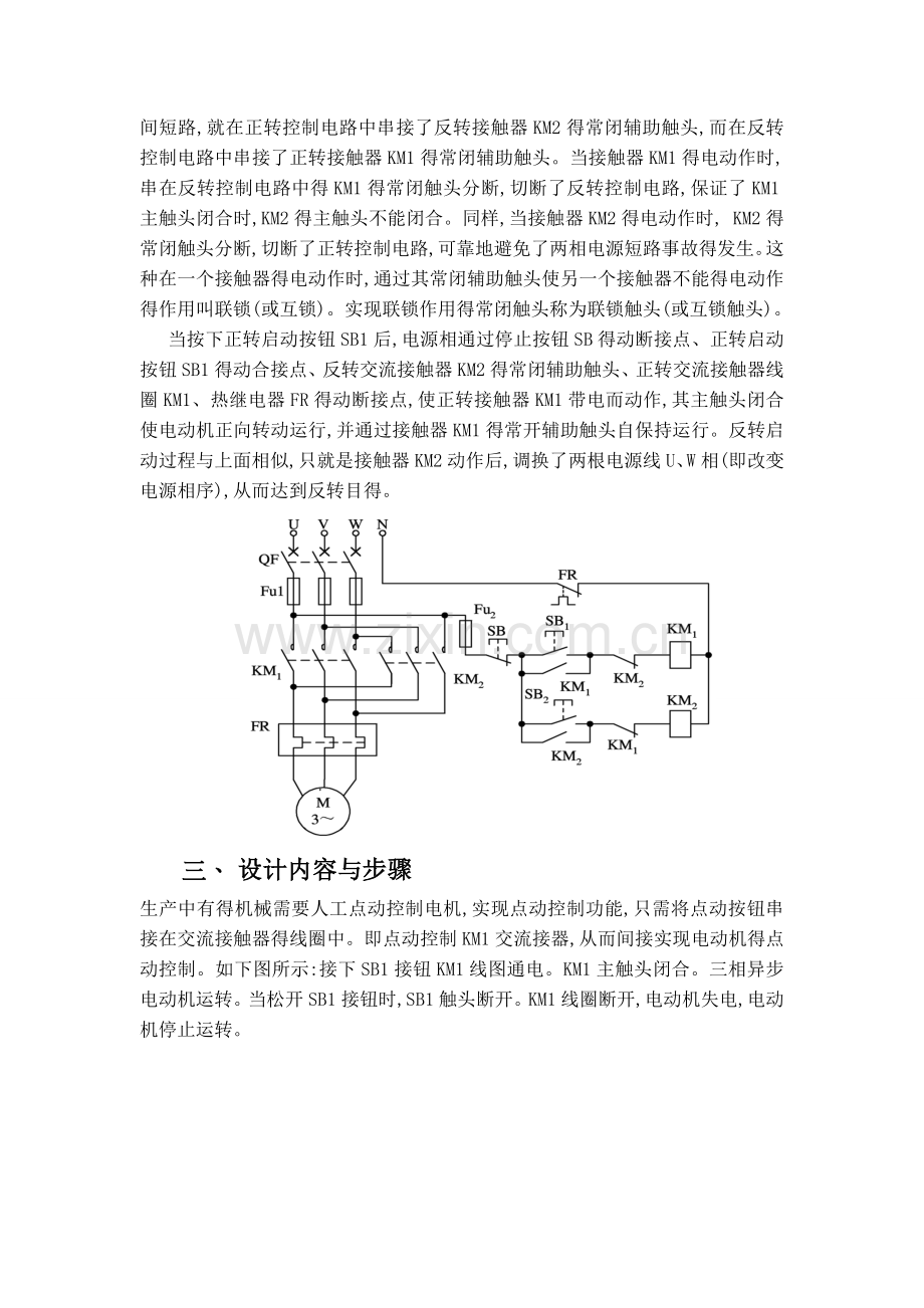 三相鼠笼式异步电动机正反转控制.doc_第2页
