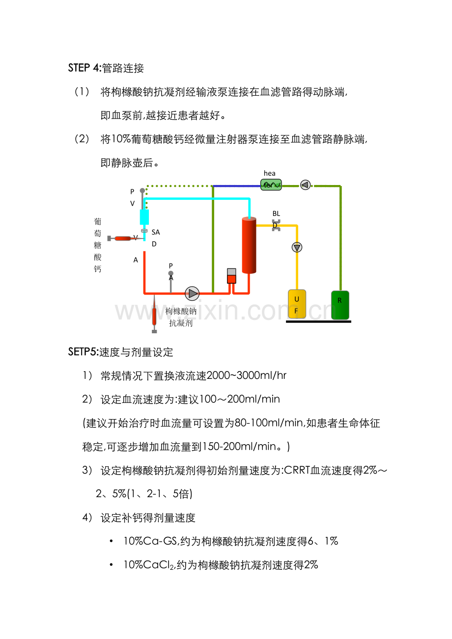 枸橼酸钠抗凝剂使用参考手册.doc_第2页
