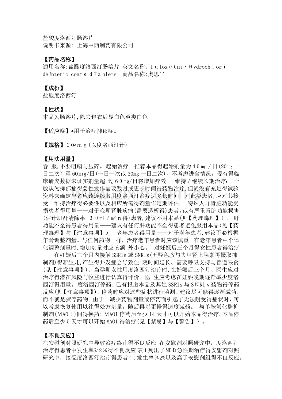 奥思平药品说明书.docx_第1页