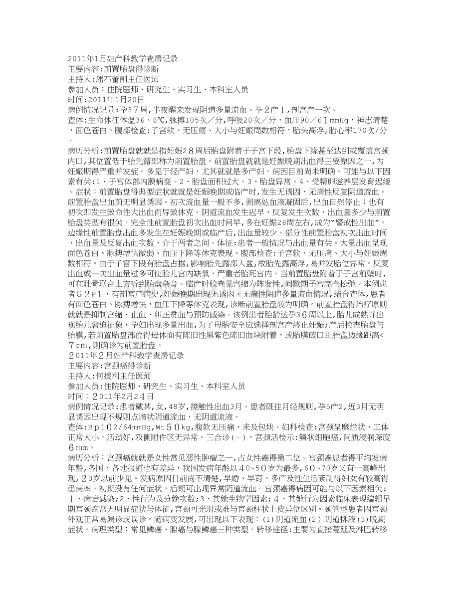 妇产科教学查房.doc_第1页