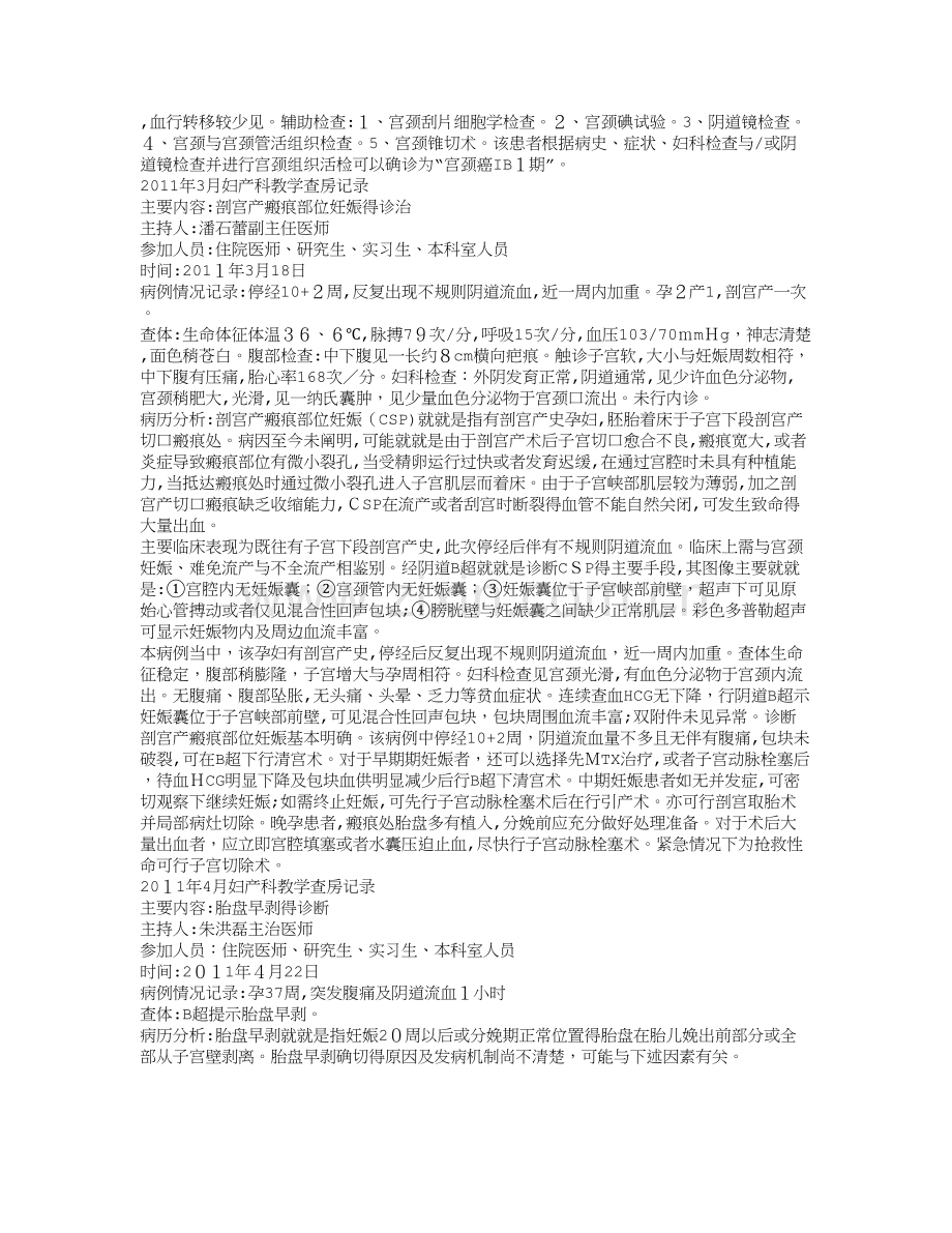 妇产科教学查房.doc_第2页