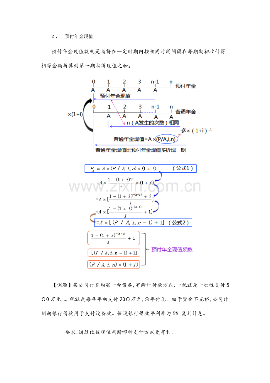 4_财务管理基础(2).docx_第1页