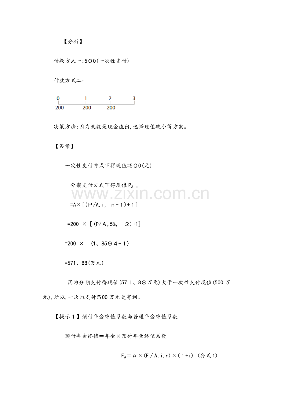 4_财务管理基础(2).docx_第2页