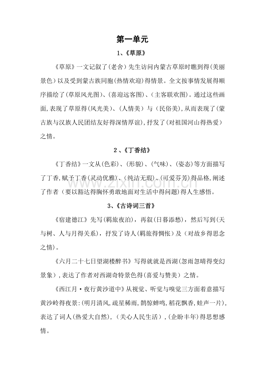 部编版六年级上册语文各单元总复习资料.doc_第1页