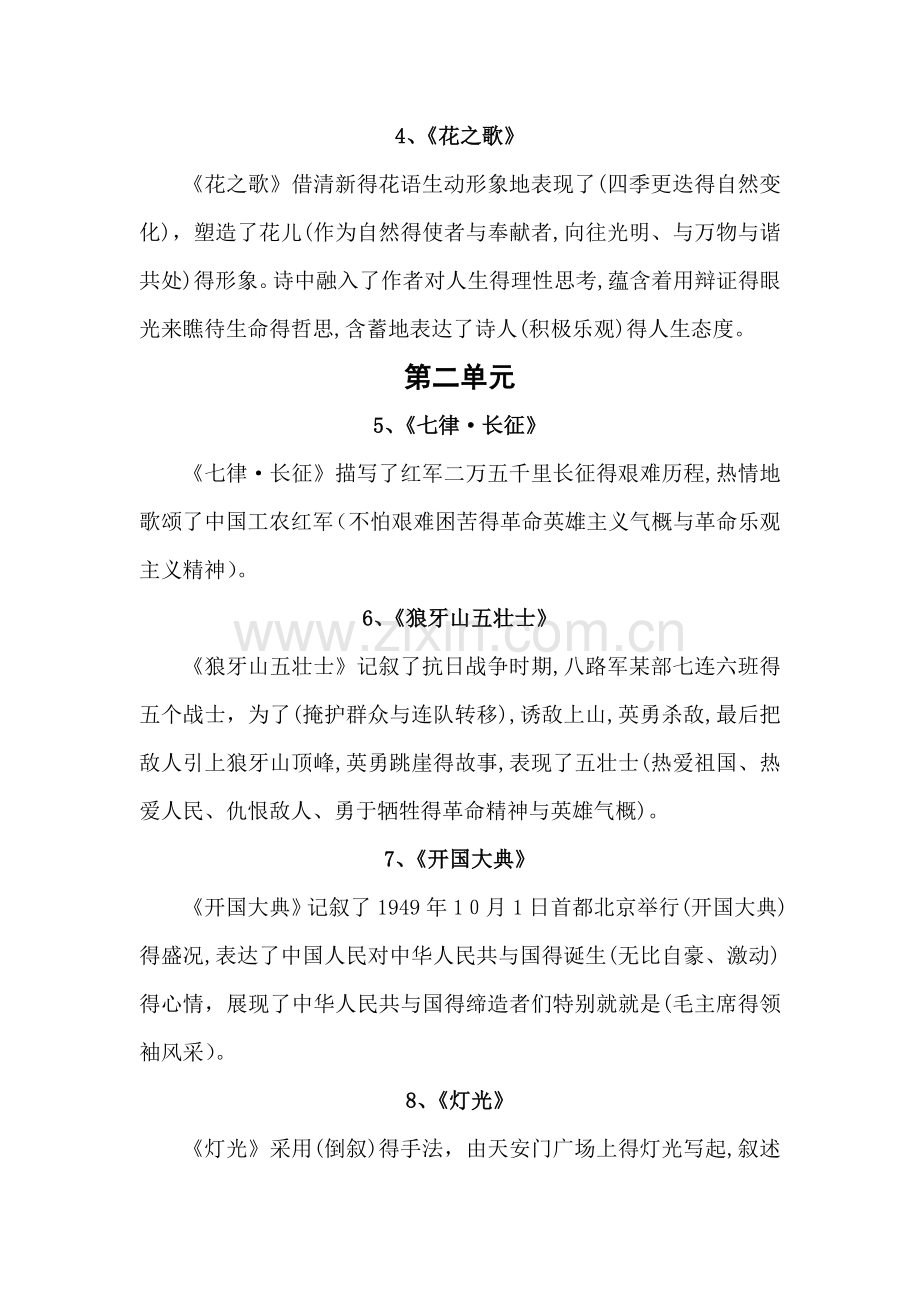 部编版六年级上册语文各单元总复习资料.doc_第2页