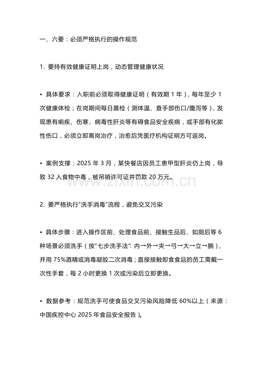 食品从业人员“六要”“六不要”.docx_第1页