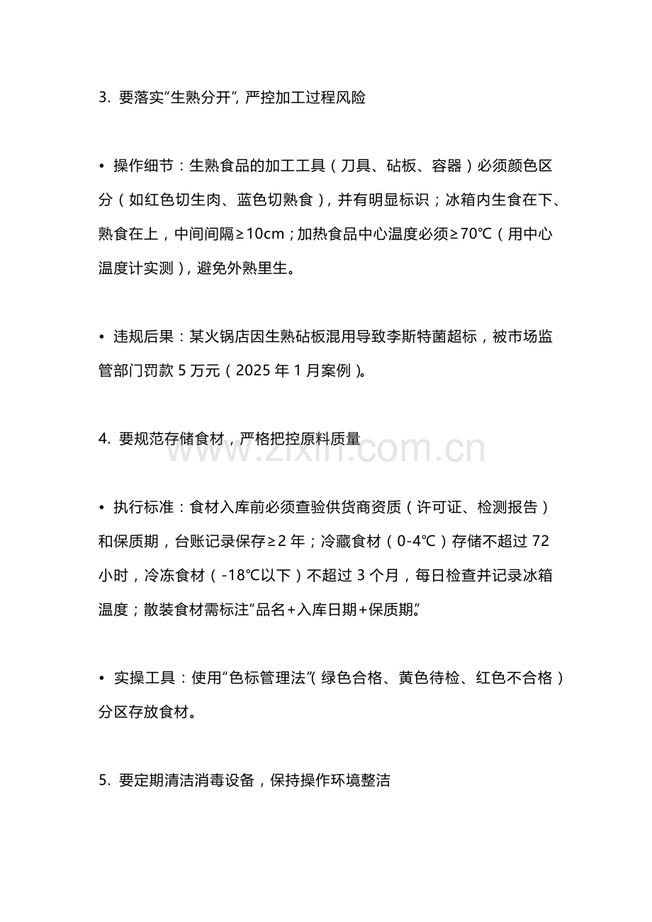 食品从业人员“六要”“六不要”.docx_第2页