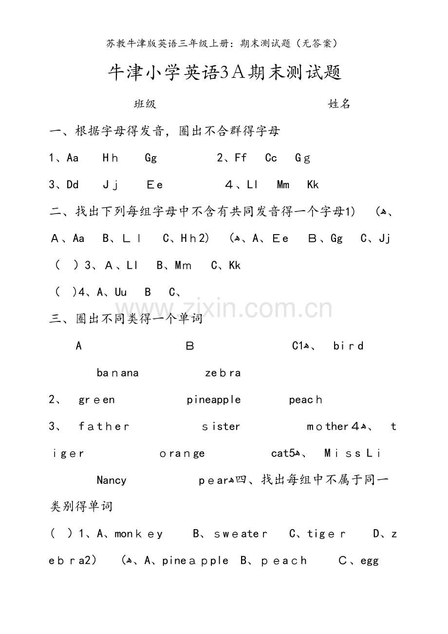 苏教牛津版英语三年级上册：期末测试题（无答案）.doc_第1页