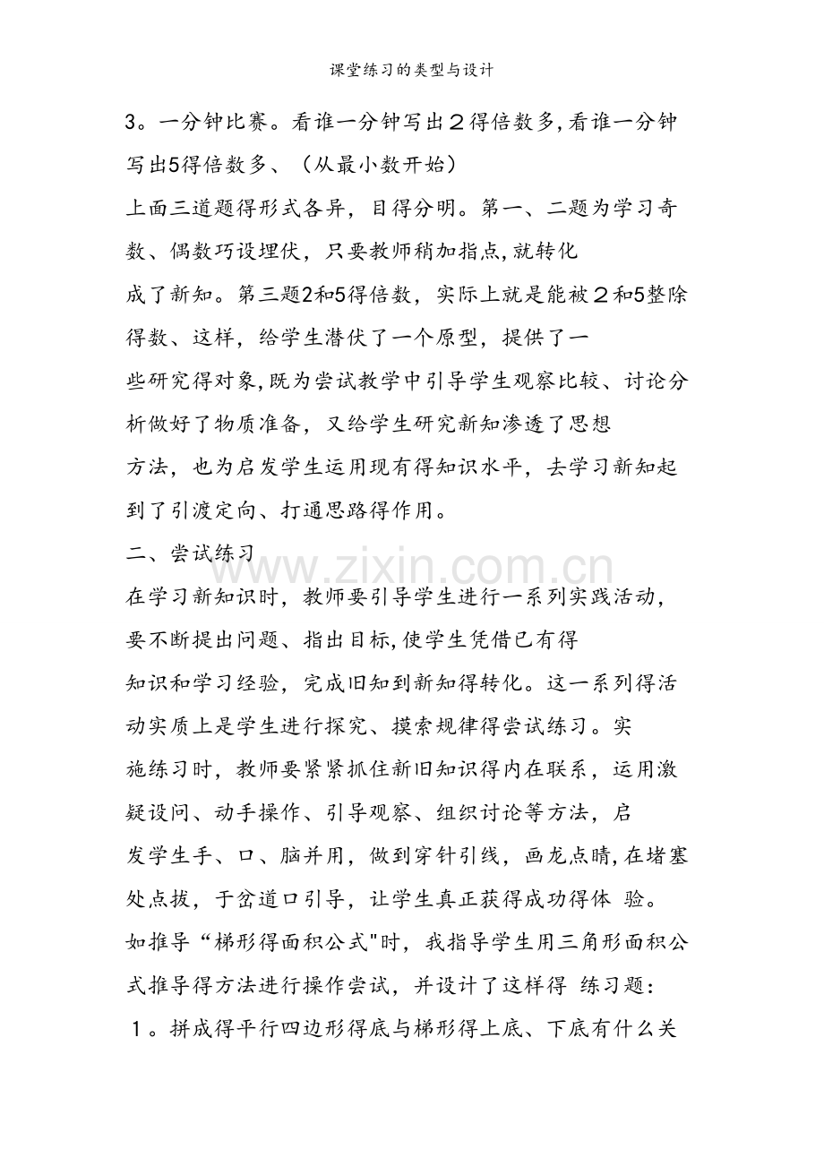 课堂练习的类型与设计.doc_第2页