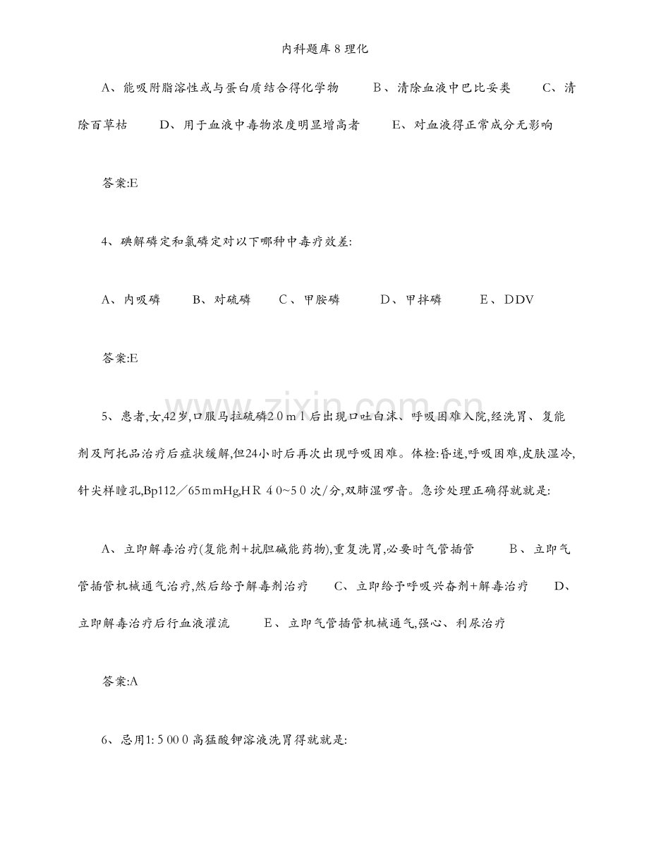内科题库8理化.docx_第2页