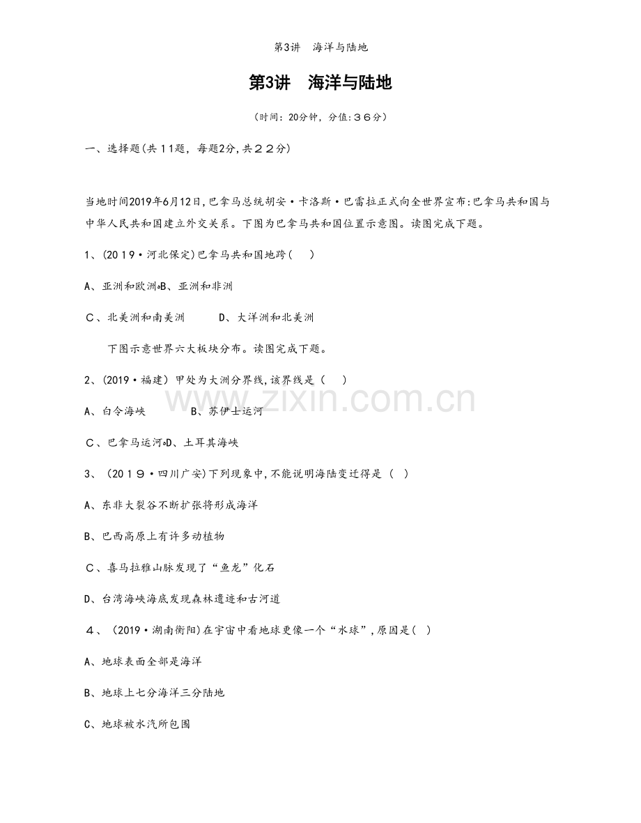第3讲　海洋与陆地.docx_第1页