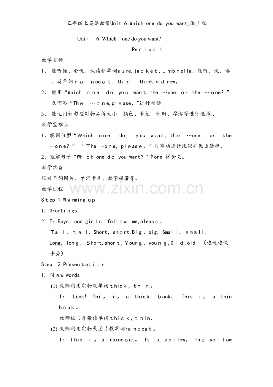 五年级上英语教案Unit 6 Which one do you want_湘少版.doc_第1页