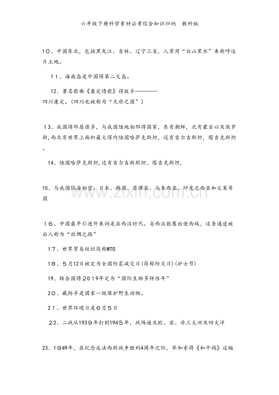 六年级下册科学素材必考综合知识归纳教科版.doc_第2页