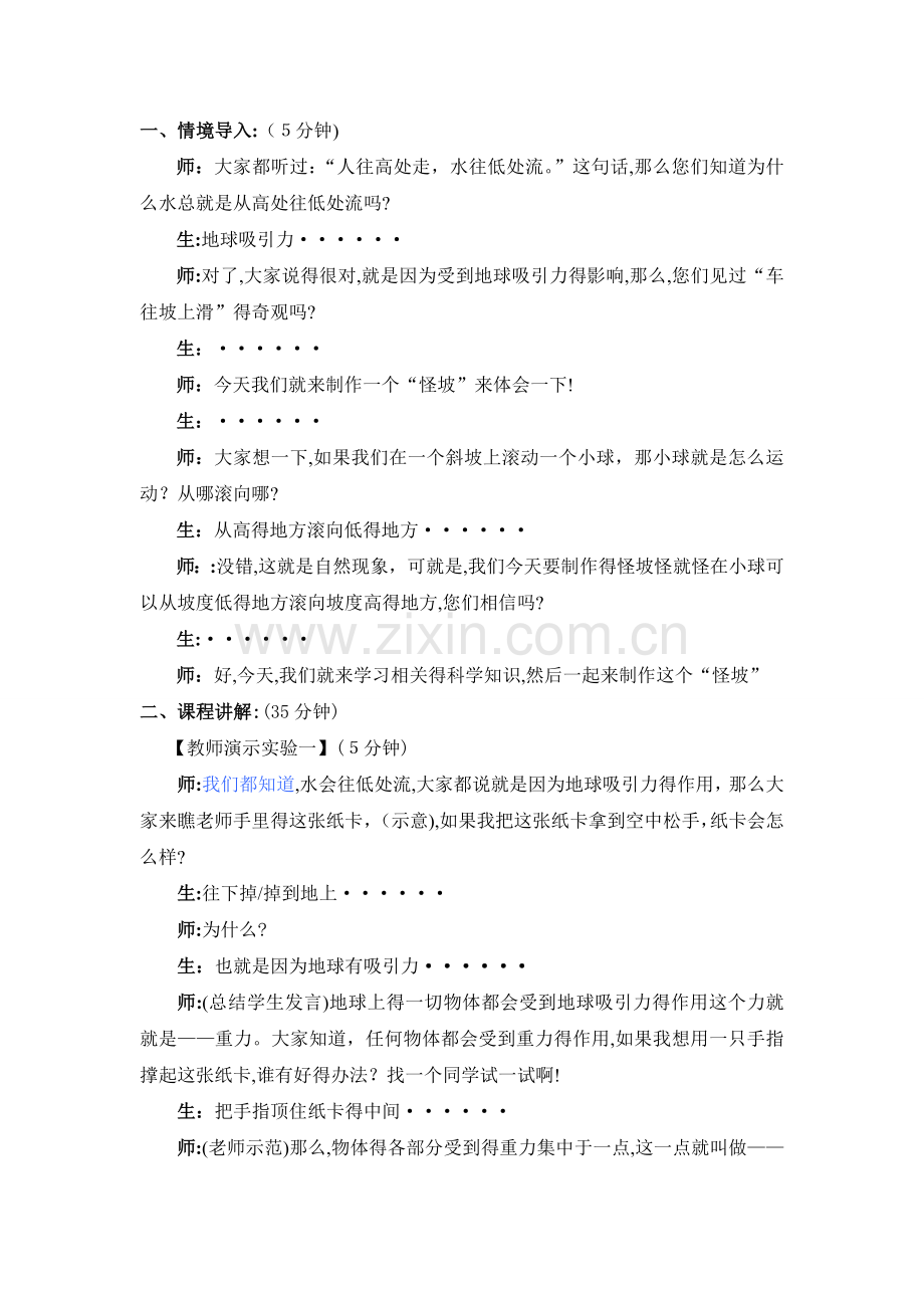 重心——双轨怪坡.doc_第2页