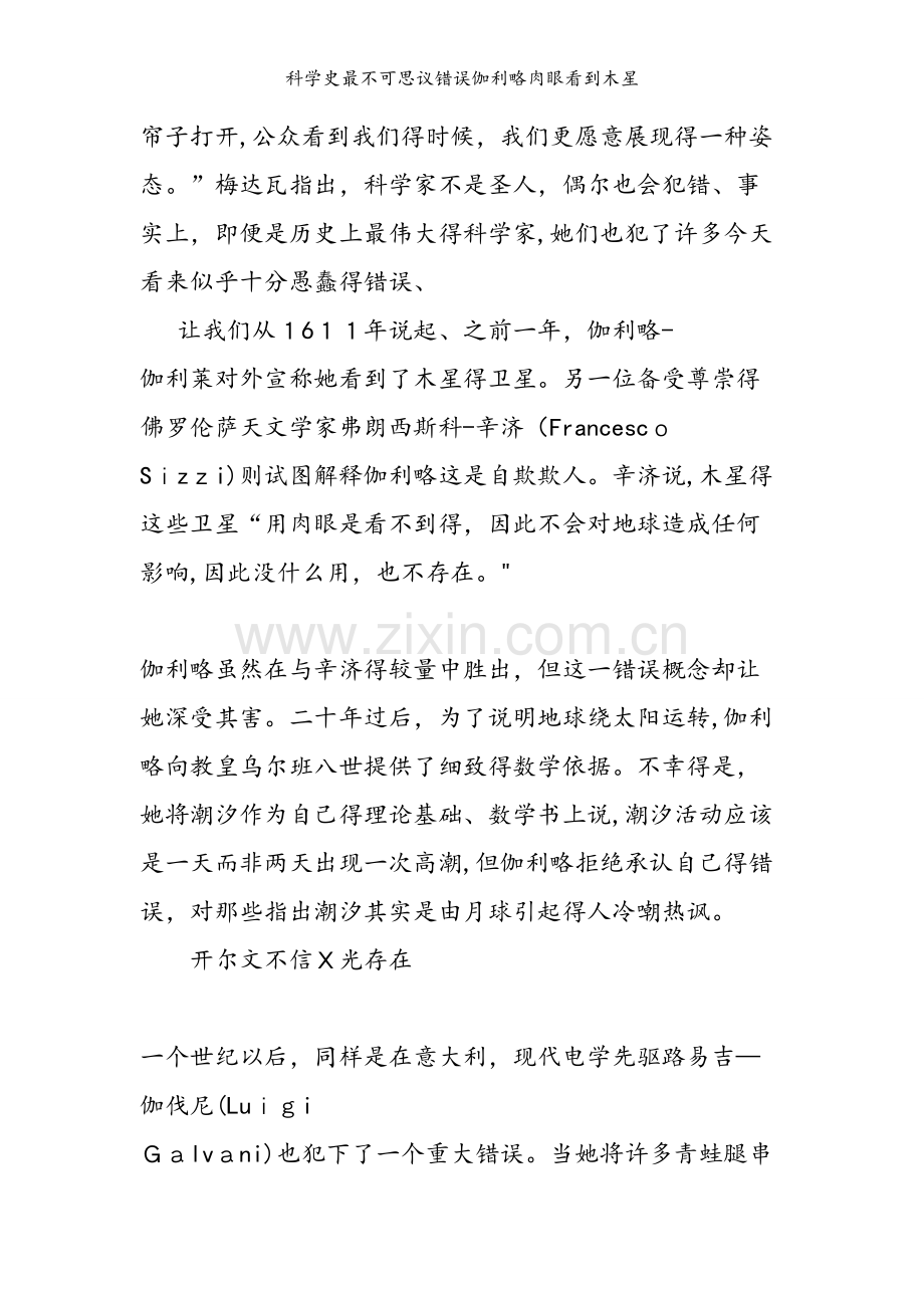 科学史最不可思议错误伽利略肉眼看到木星.doc_第2页