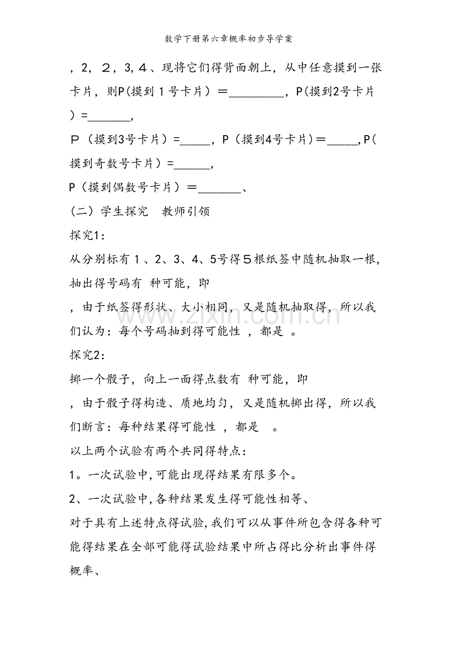 数学下册第六章概率初步导学案.doc_第2页