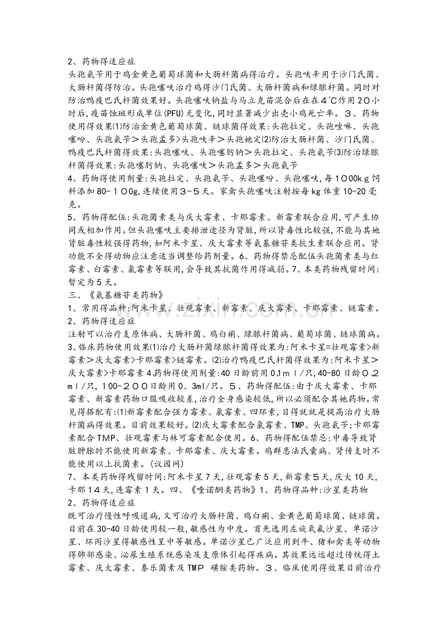 八大类兽药的使用说明与配伍禁忌.docx_第2页