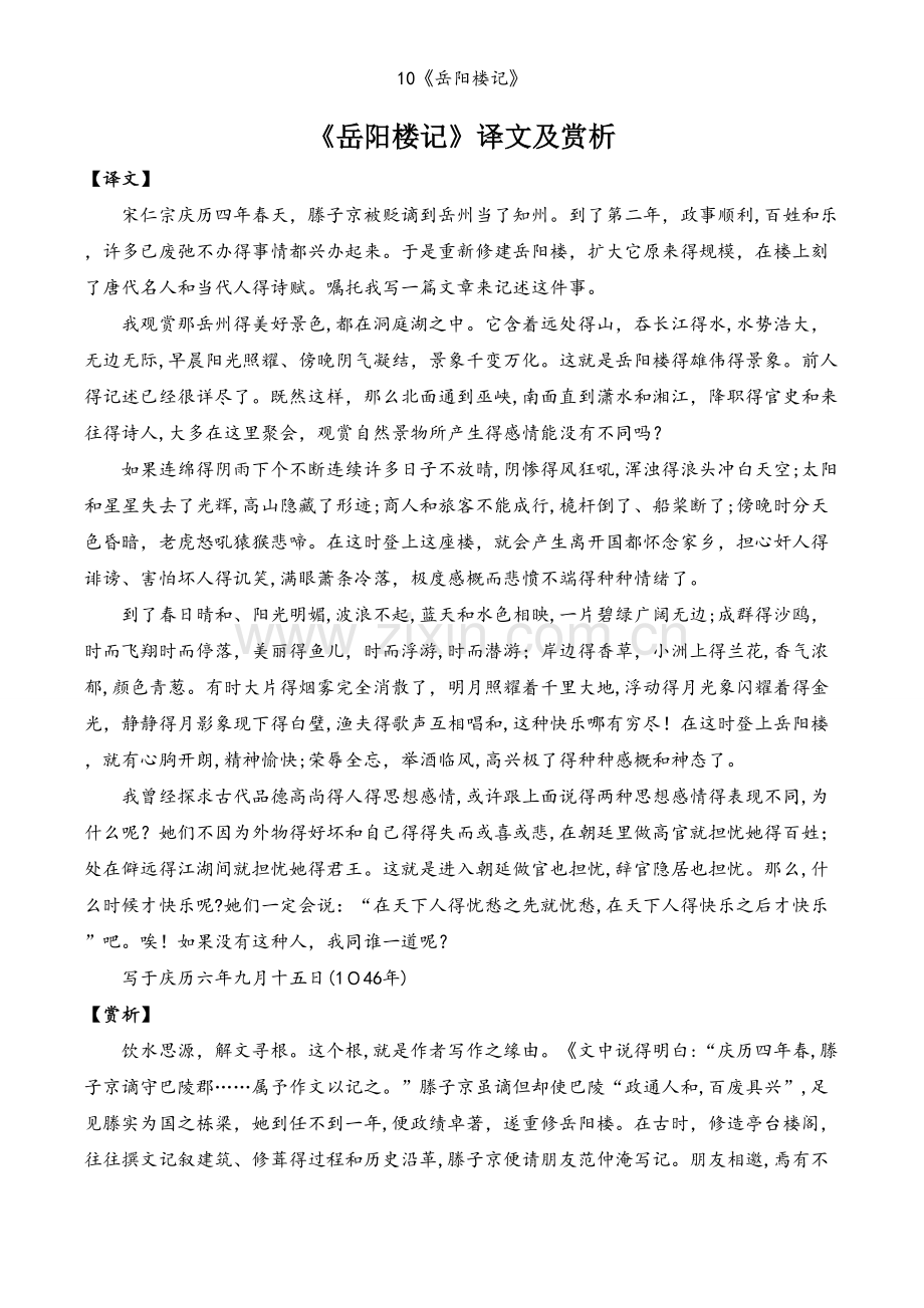 10《岳阳楼记》.doc_第1页