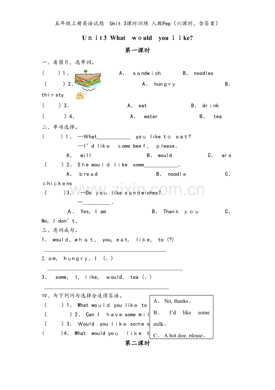 五年级上册英语试题Unit 3课时训练 人教Pep（六课时含答案）.doc_第1页