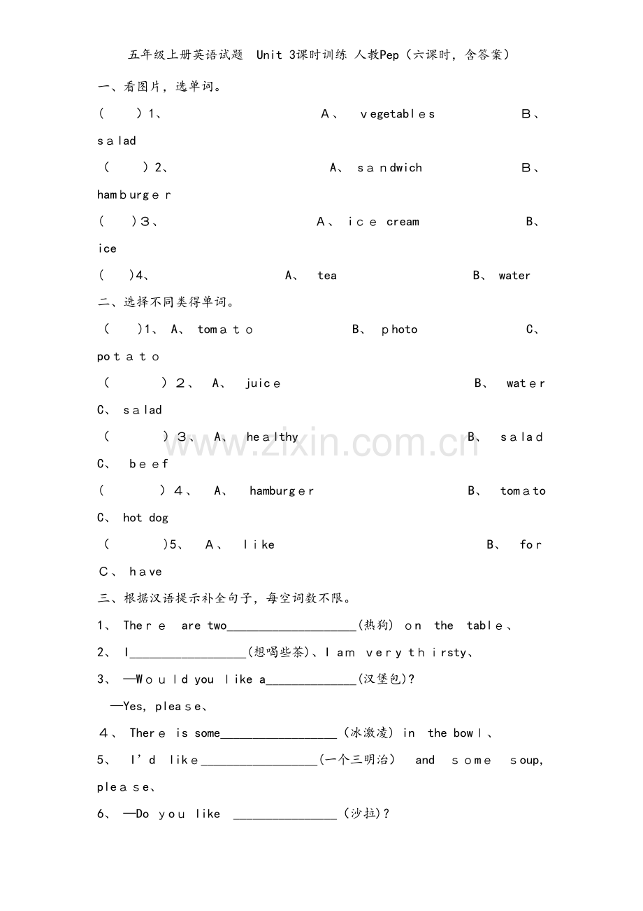 五年级上册英语试题Unit 3课时训练 人教Pep（六课时含答案）.doc_第2页