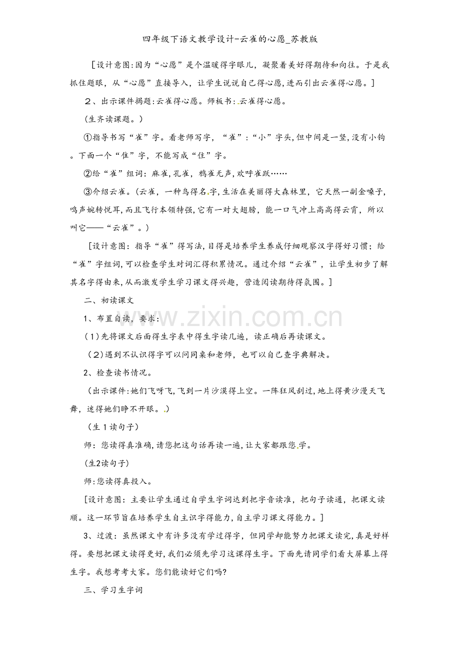 四年级下语文教学设计-云雀的心愿_苏教版.docx_第2页