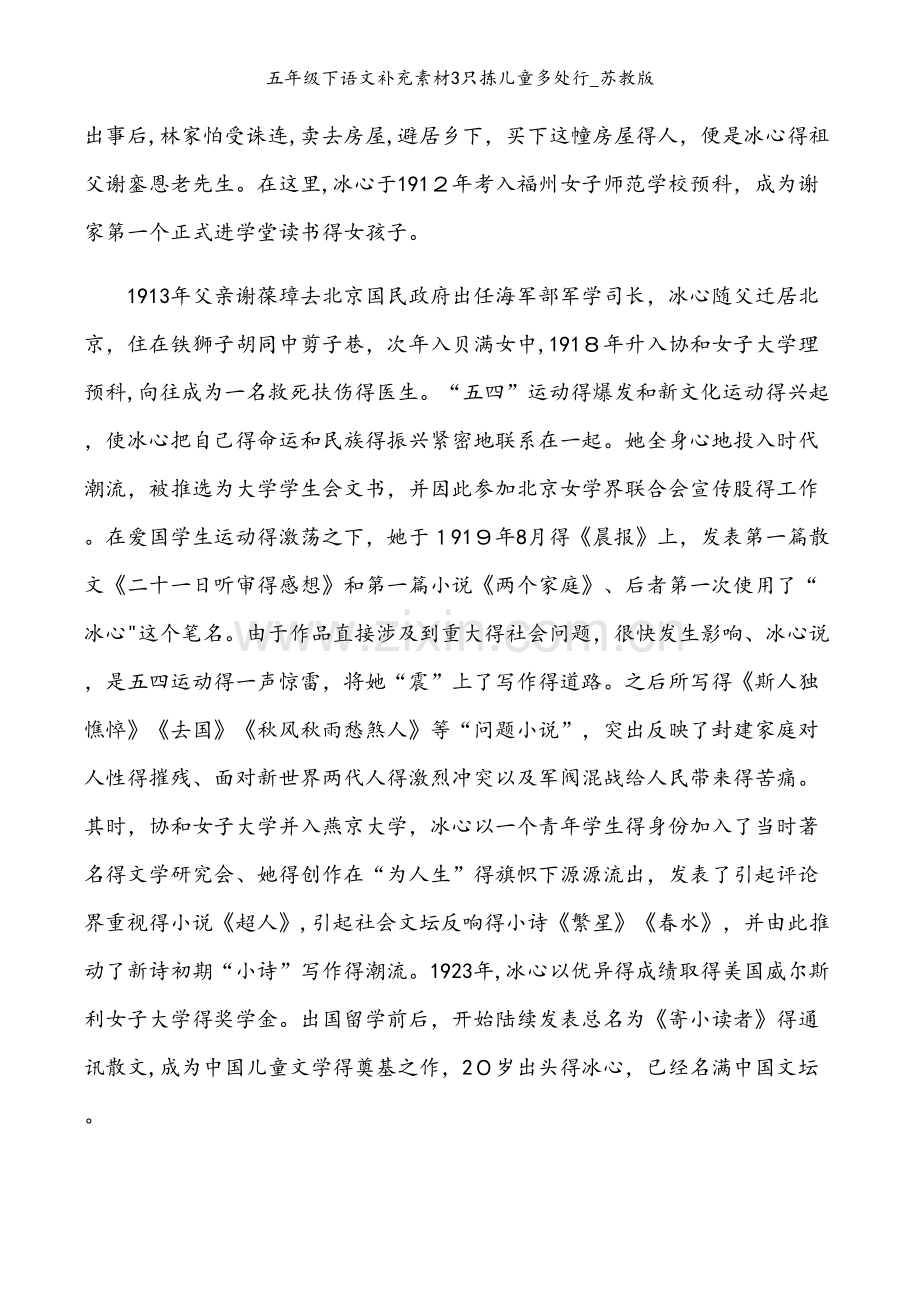 五年级下语文补充素材3只拣儿童多处行_苏教版.docx_第2页