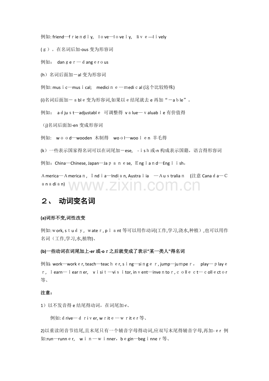 英语词性转换大全.docx_第2页