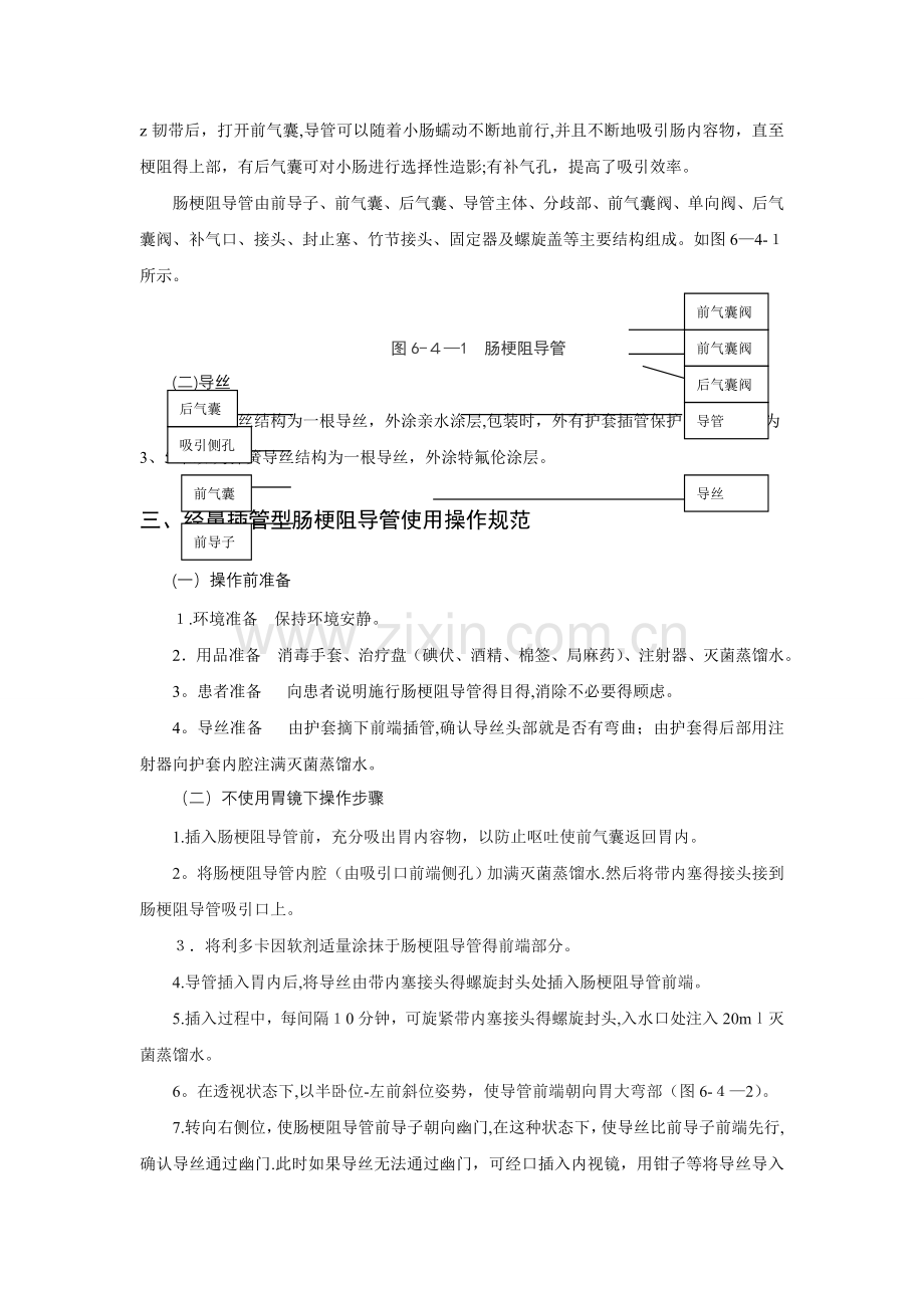 肠梗阻导管套件使用.doc_第2页