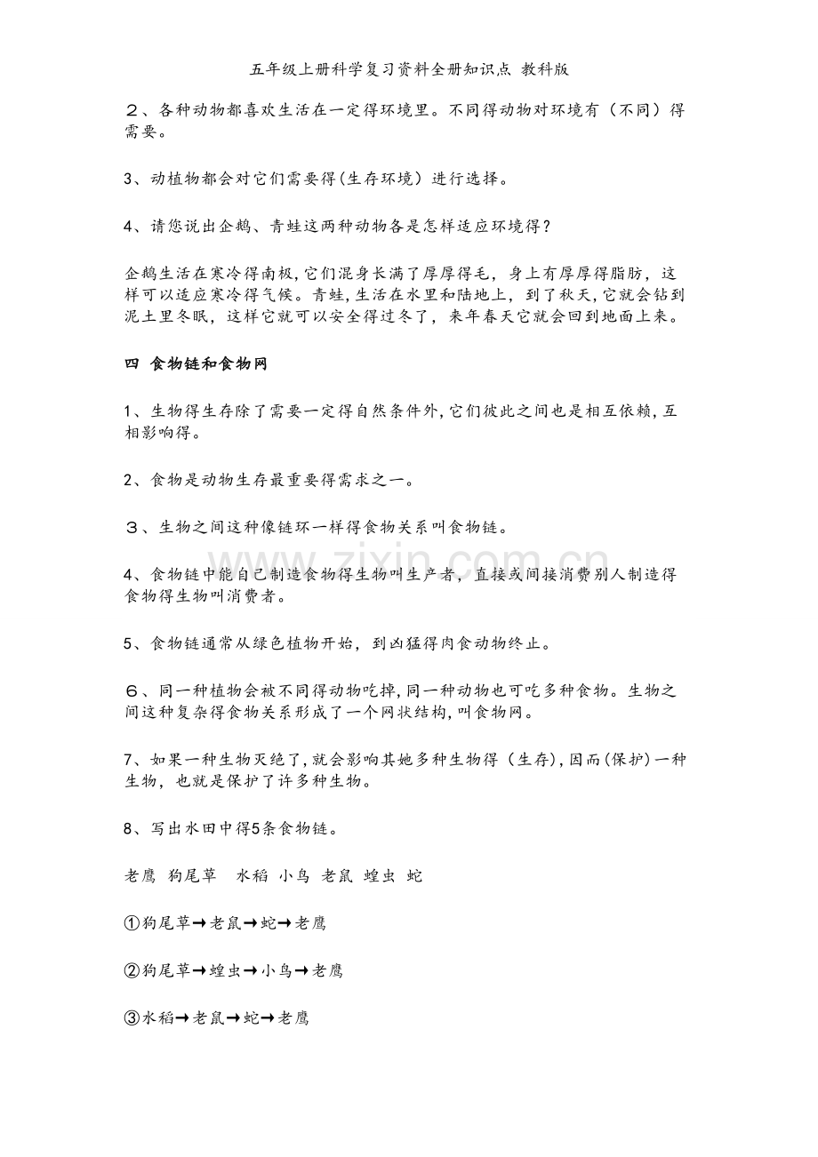 五年级上册科学复习资料全册知识点 教科版.doc_第2页