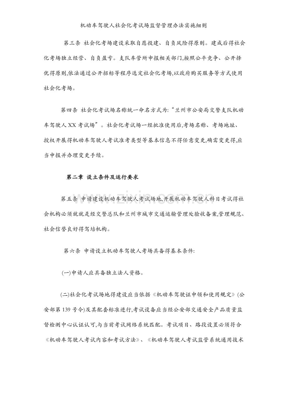 机动车驾驶人社会化考试场监督管理办法实施细则.docx_第2页