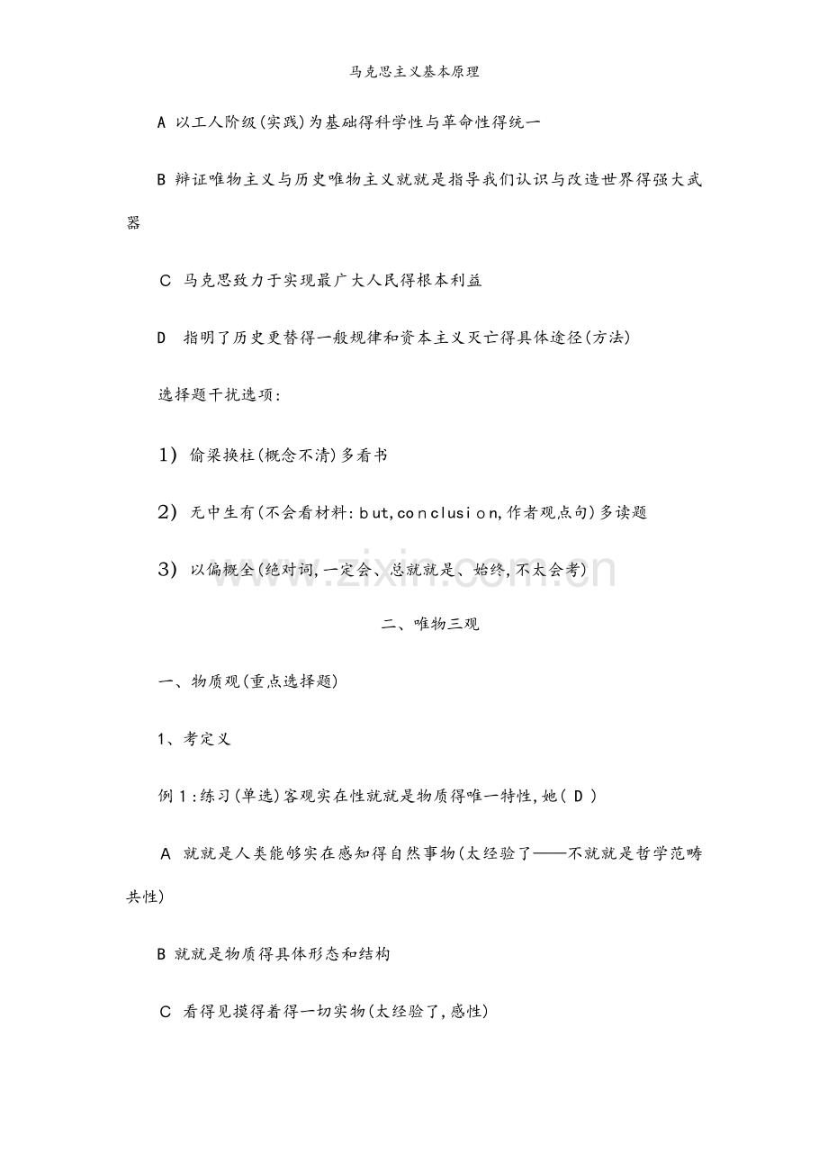 马克思主义基本原理.docx_第2页