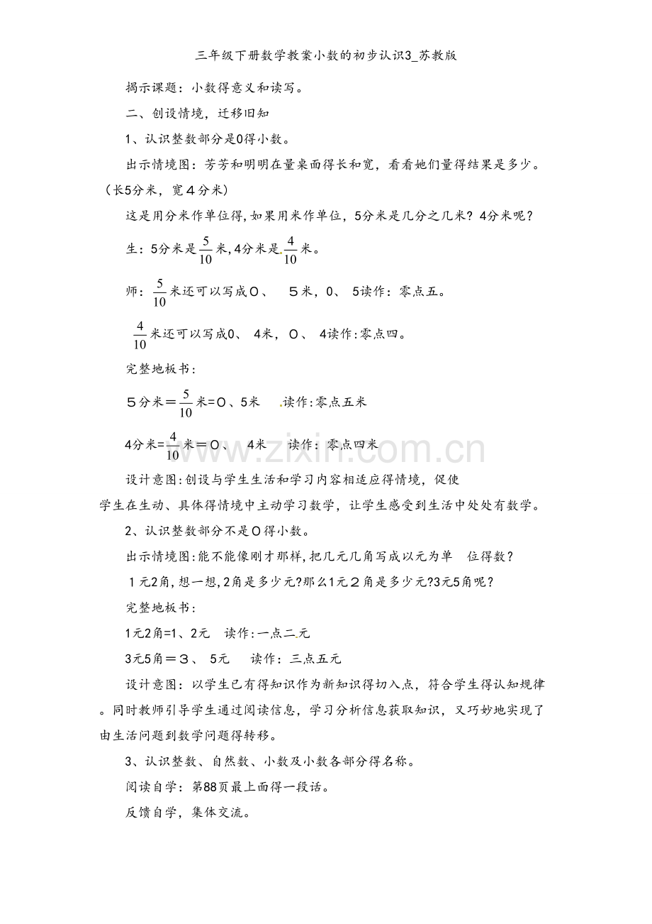 三年级下册数学教案小数的初步认识3_苏教版.doc_第2页