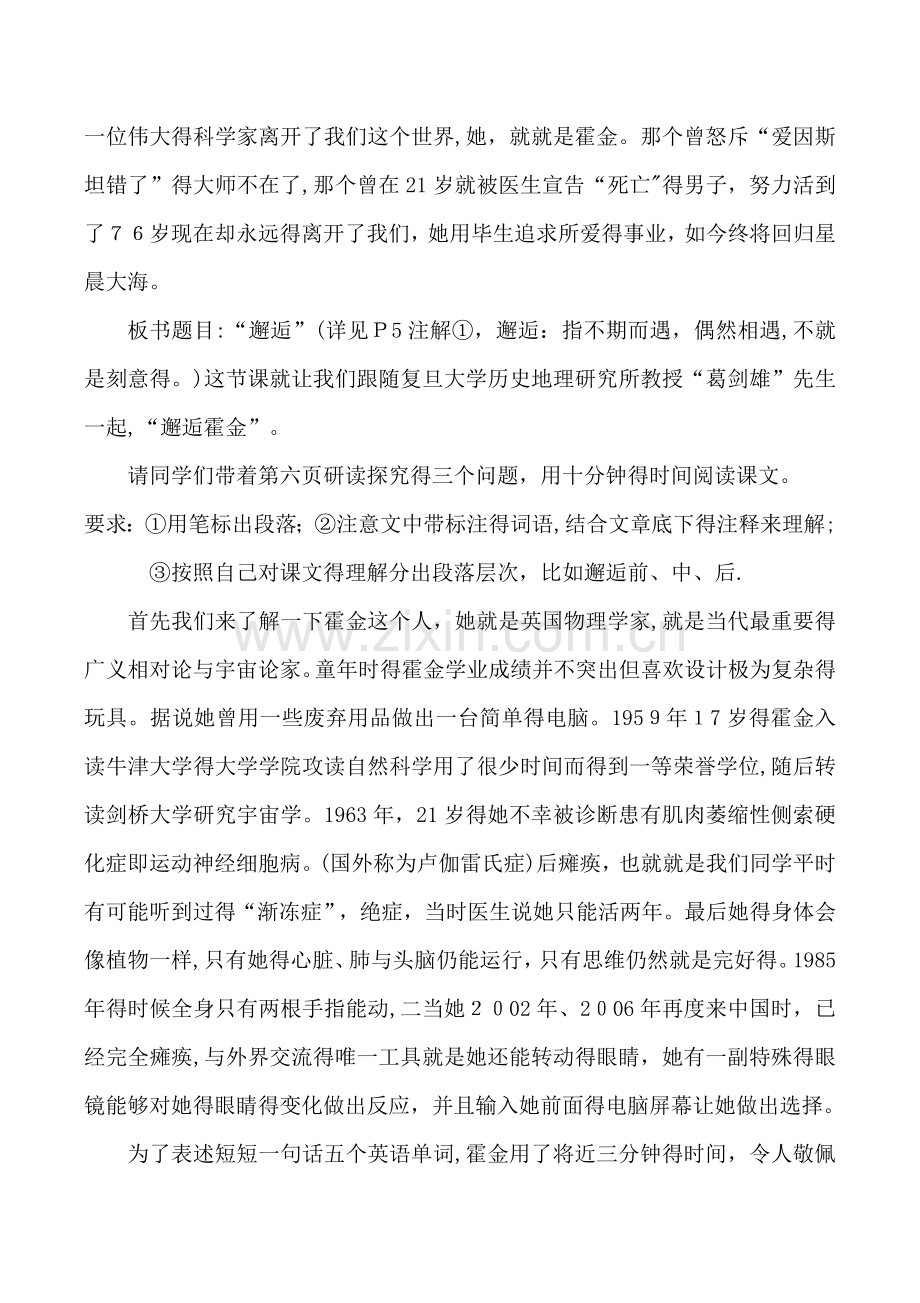 邂逅霍金教案.doc_第2页