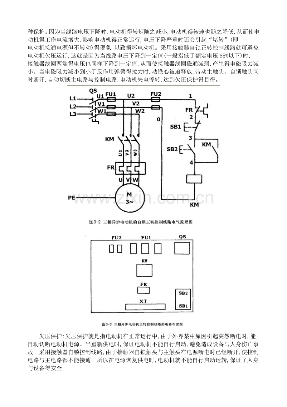 三相异步电动机启动控制原理及接线图.doc_第2页