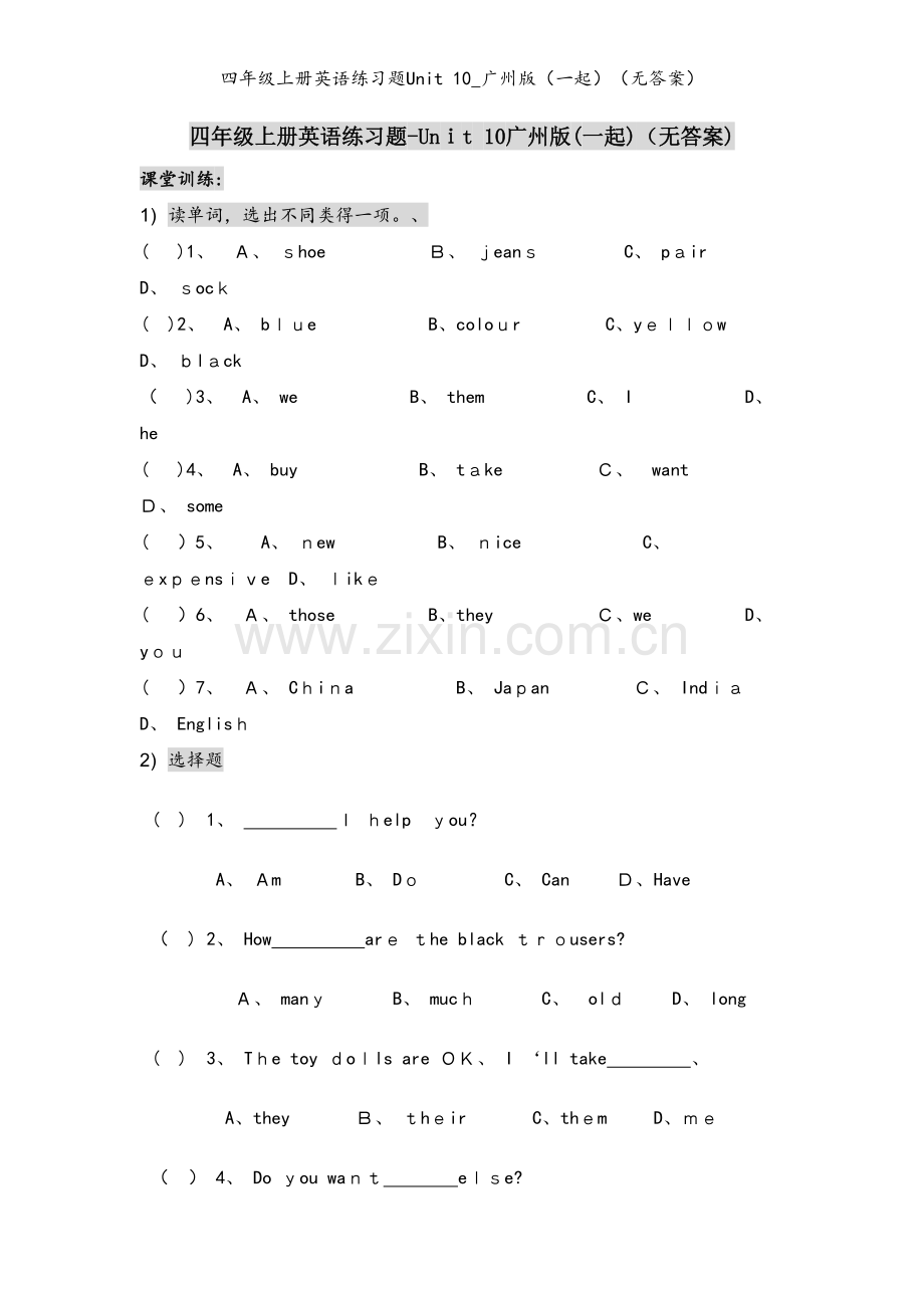 四年级上册英语练习题Unit 10_广州版（一起）（无答案）.doc_第1页