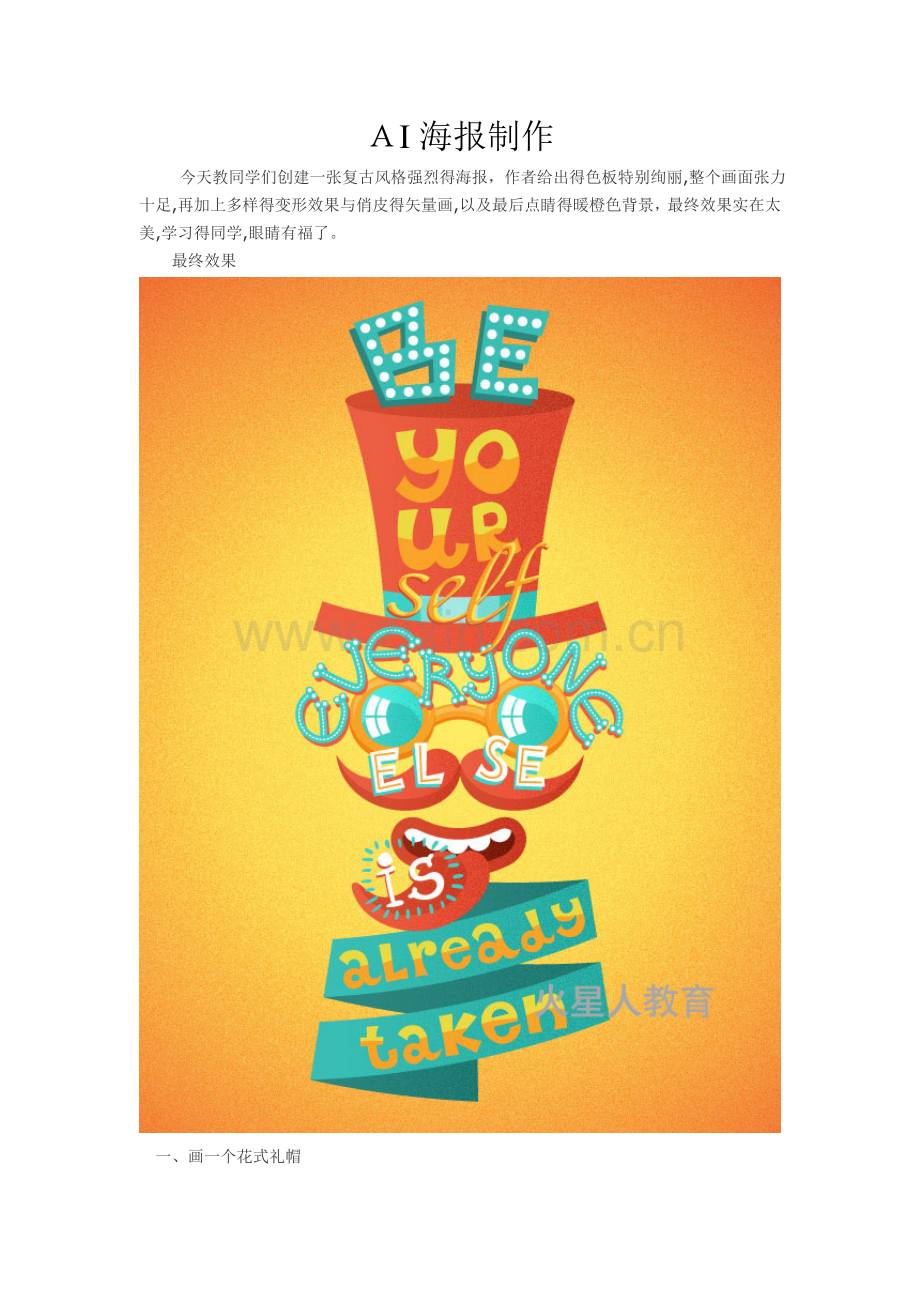 ai海报制作.doc_第1页