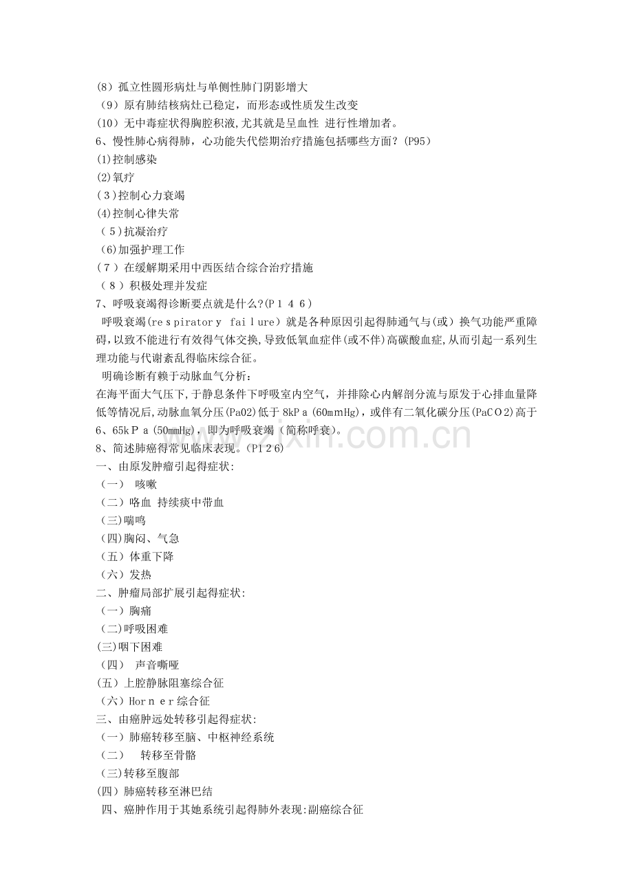 呼吸系统简答题.doc_第2页