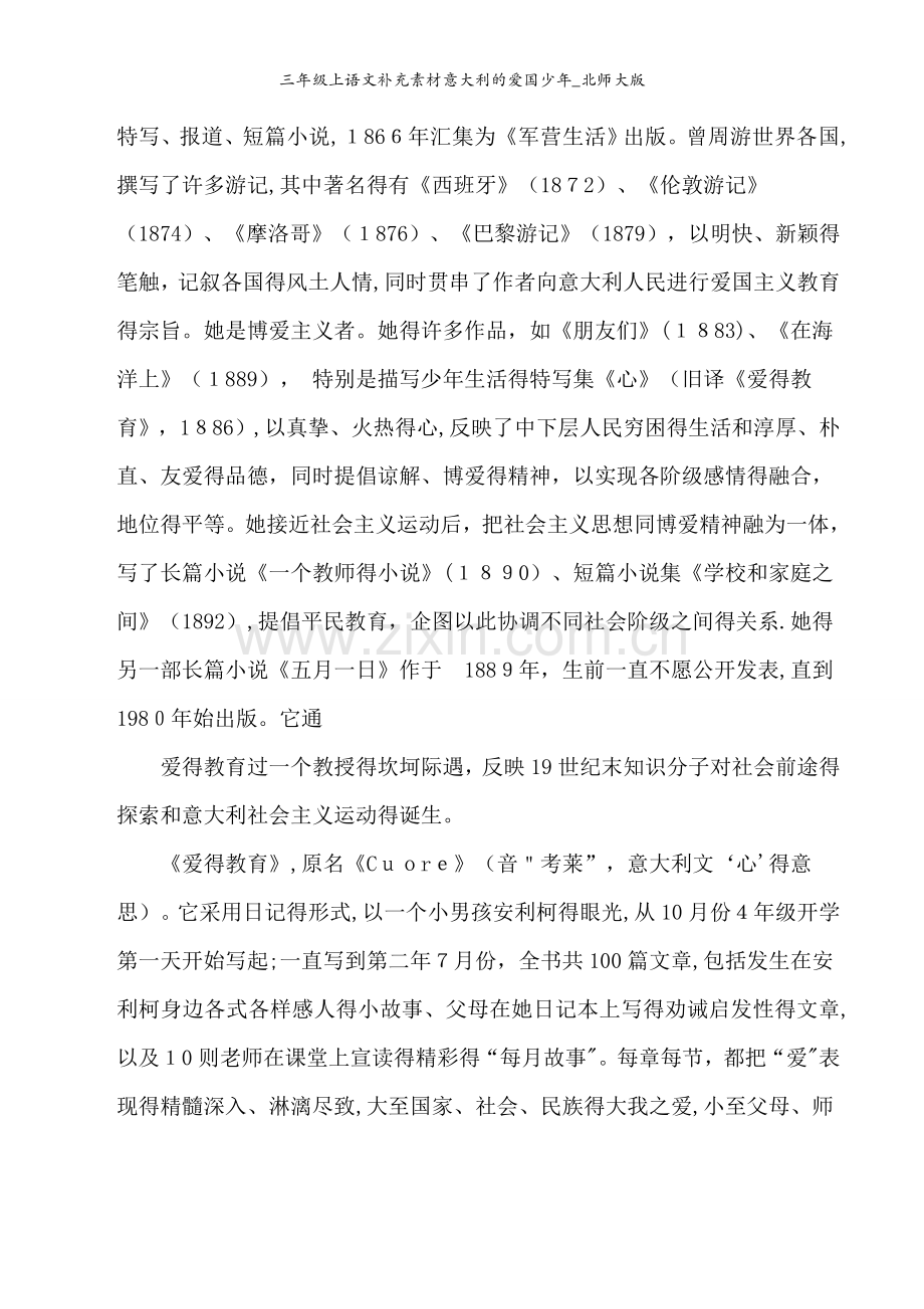 三年级上语文补充素材意大利的爱国少年_北师大版.docx_第2页