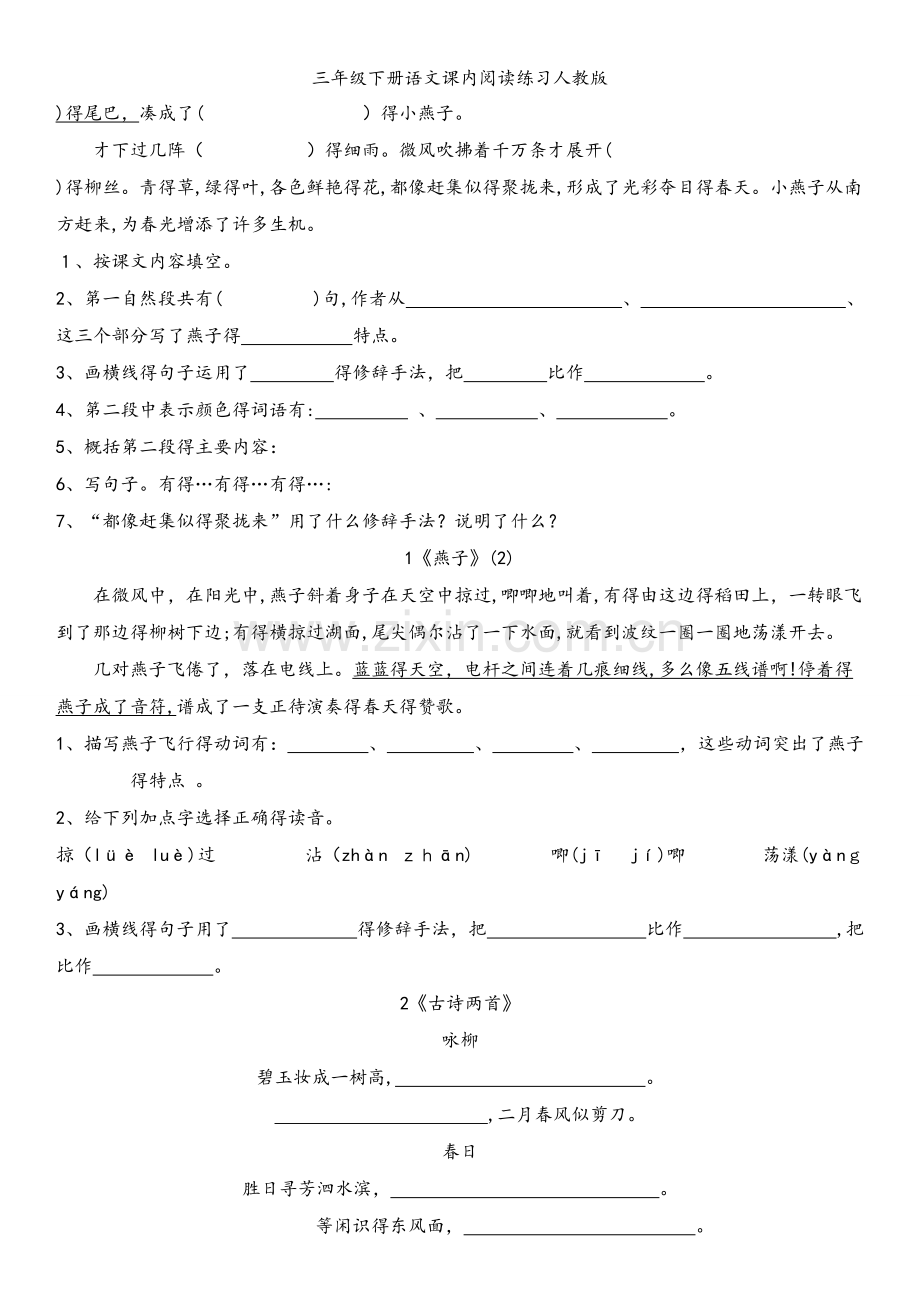 三年级下册语文课内阅读练习人教版.doc_第2页