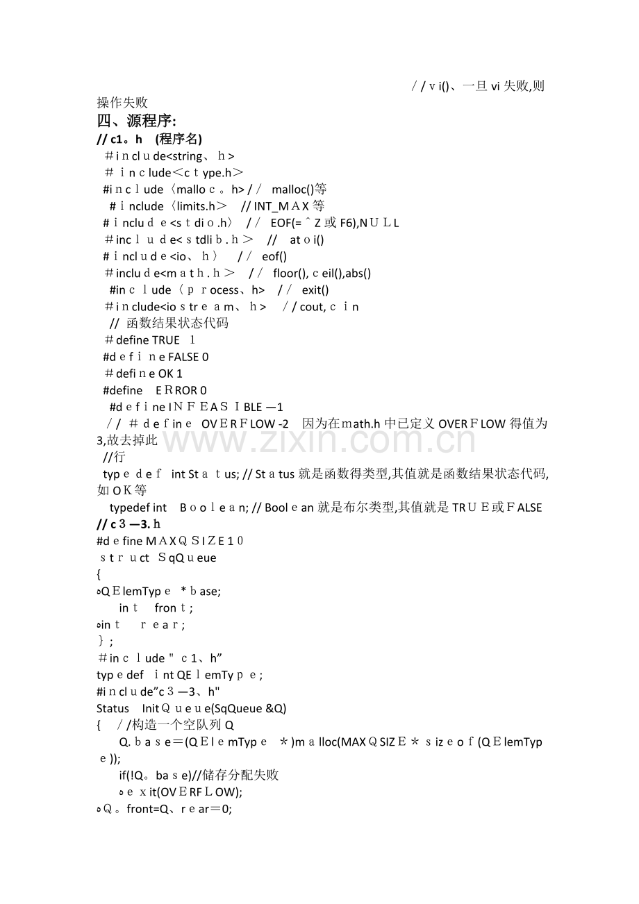 试验 --循环队列的基本操作及应用.doc_第2页