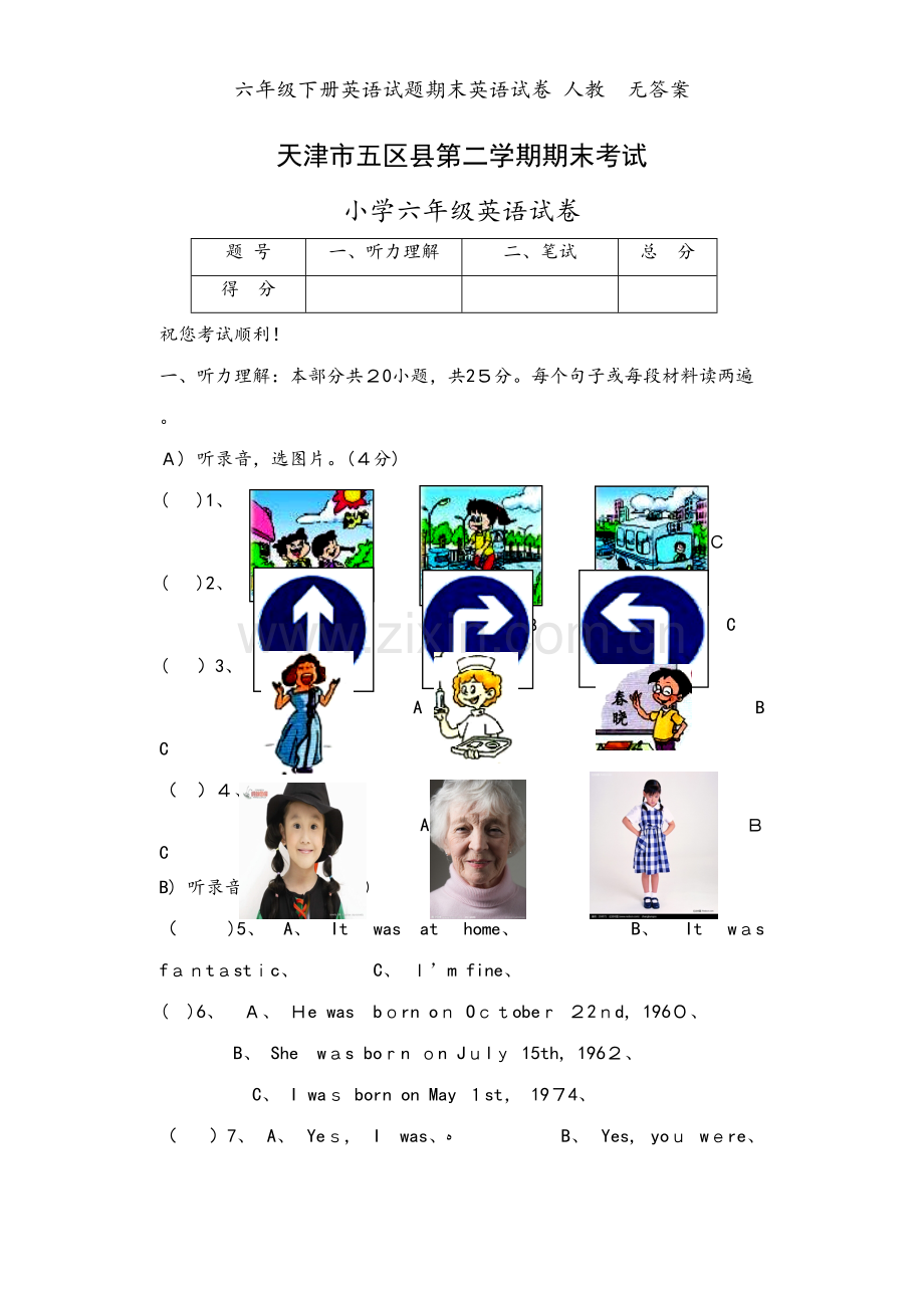 六年级下册英语试题期末英语试卷 人教无答案.doc_第1页