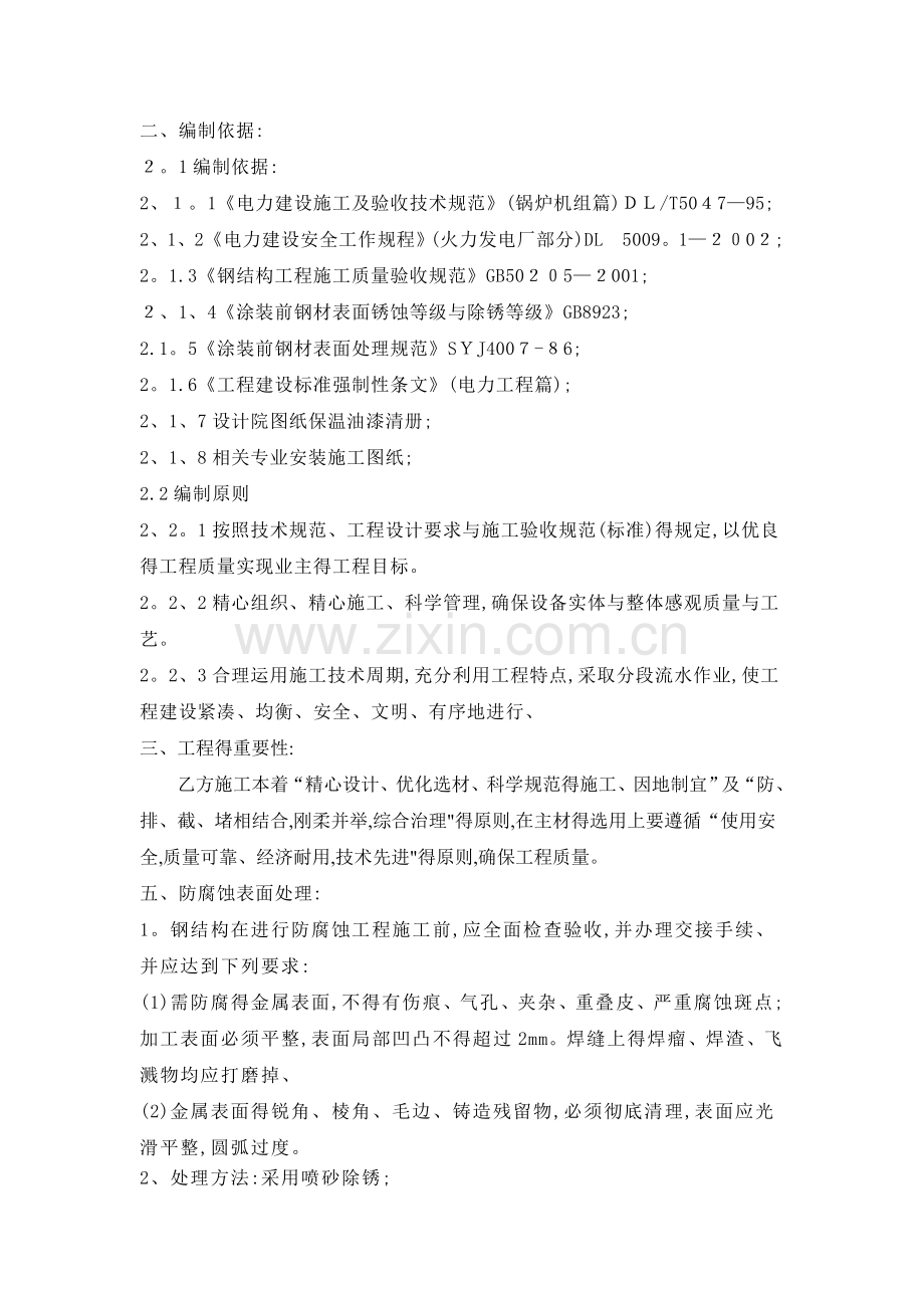 防腐技术要求.doc_第2页
