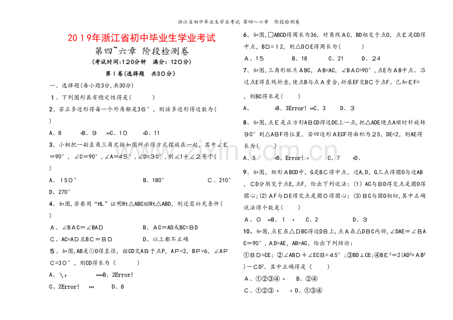 浙江省初中毕业生学业考试 第四～六章　阶段检测卷.doc_第1页