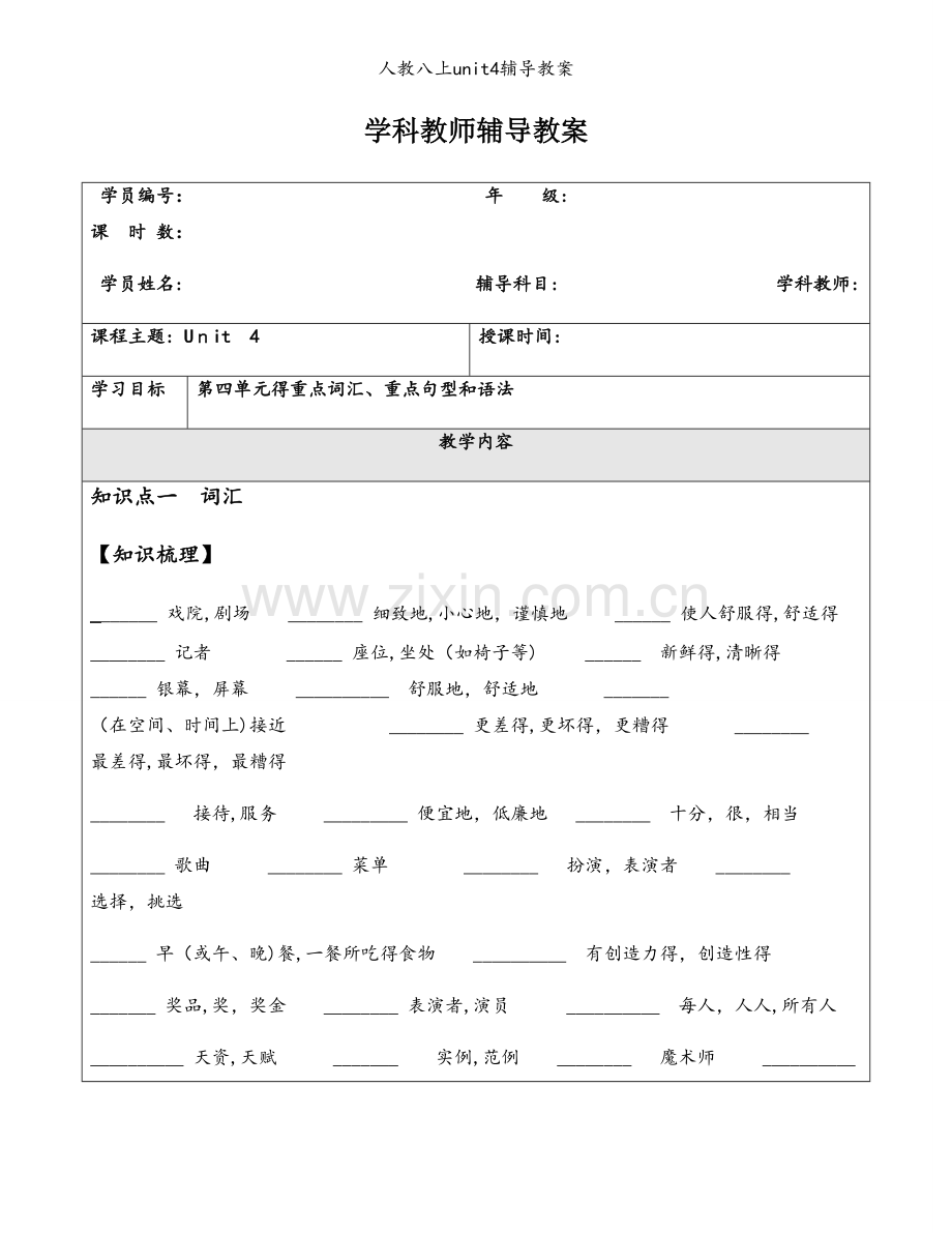 人教八上unit4辅导教案.docx_第1页