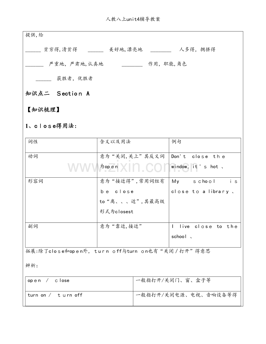 人教八上unit4辅导教案.docx_第2页