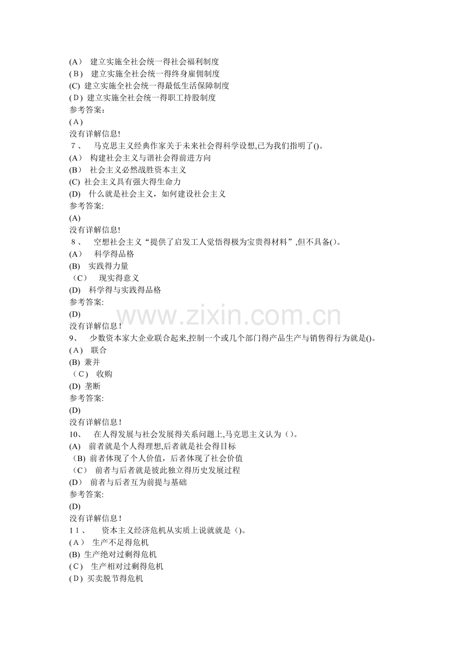 中南大学《马克思主义基本原理》在线考试题库答案.doc_第2页