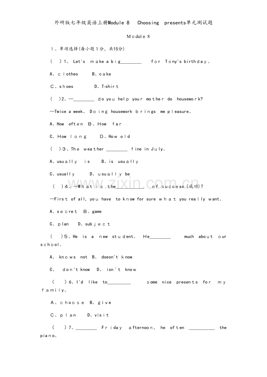 外研版七年级英语上册Module 8　 Choosingpresents单元测试题.docx_第1页