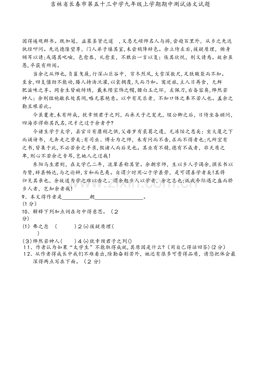 吉林省长春市第五十三中学九年级上学期期中测试语文试题.docx_第2页